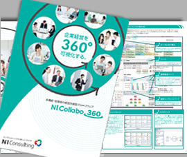 グループウェア「NIコラボ スマート」資料請求