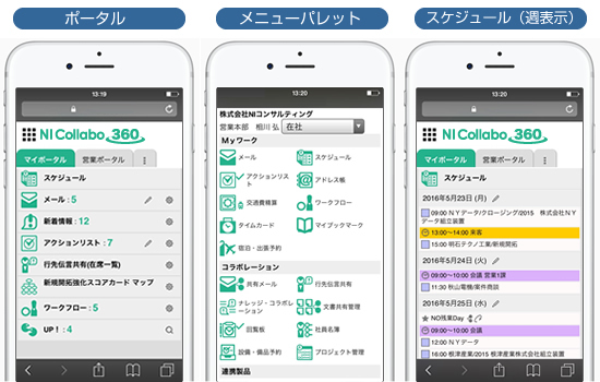 スマートデバイスに最適化 特長 グループウェア Ni Collabo 360