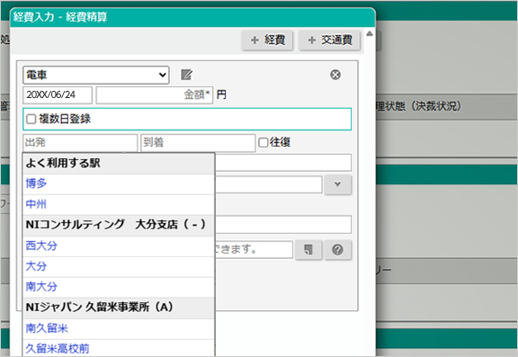 駅名・金額サジェスト
