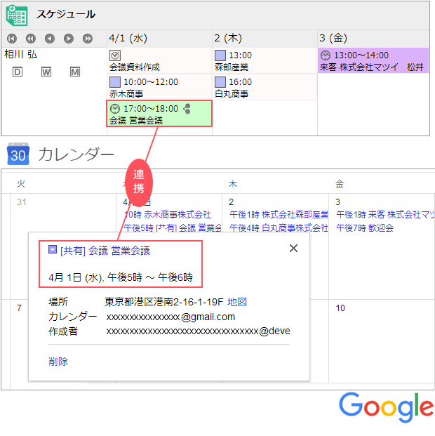 機能紹介 Googleカレンダー連携 グループウェア Ni Collabo 360