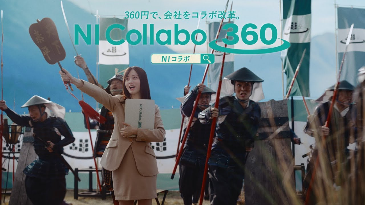 【橋本環奈】「NI Collabo 360」TVCM 2023～戦国武将をDX「稟議デジタル化で機動力アップ」編～