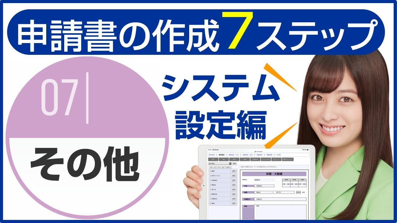 ワークフロー機能:システム設定編～申請書類作成『その他』～