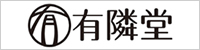 有隣堂