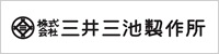 三井三池製作所