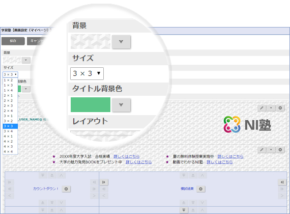 独自の「MyPage」を簡単設定