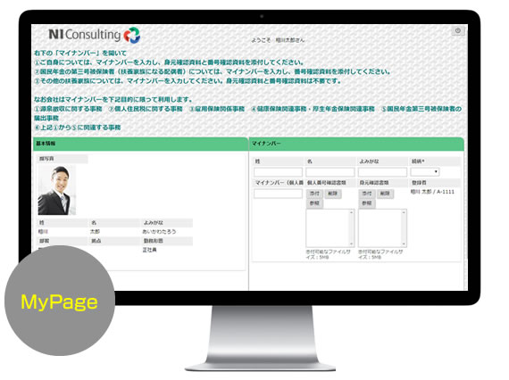 YourPageオプションでマイナンバーの収集